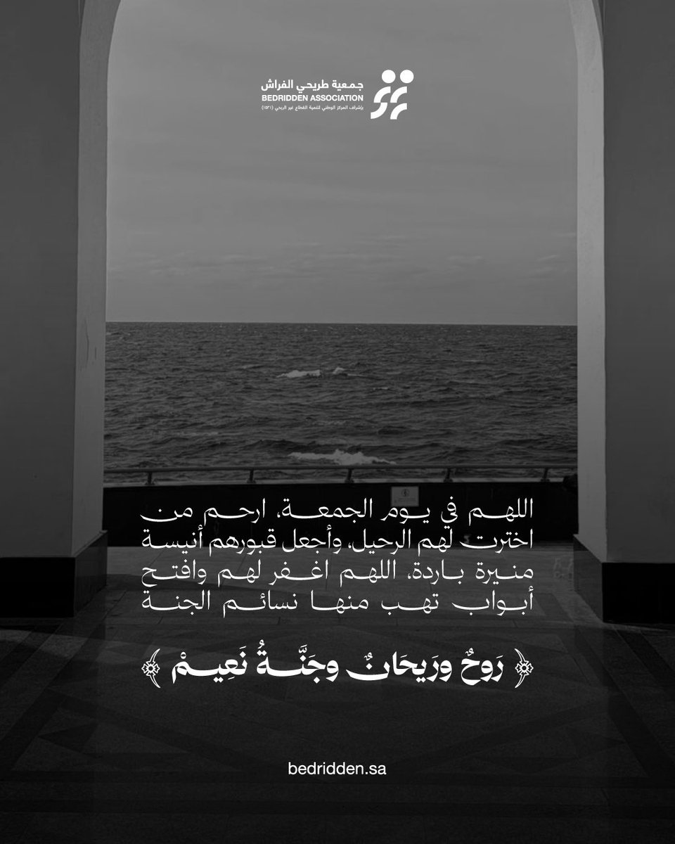 جمعية طريحي الفراش tweet media