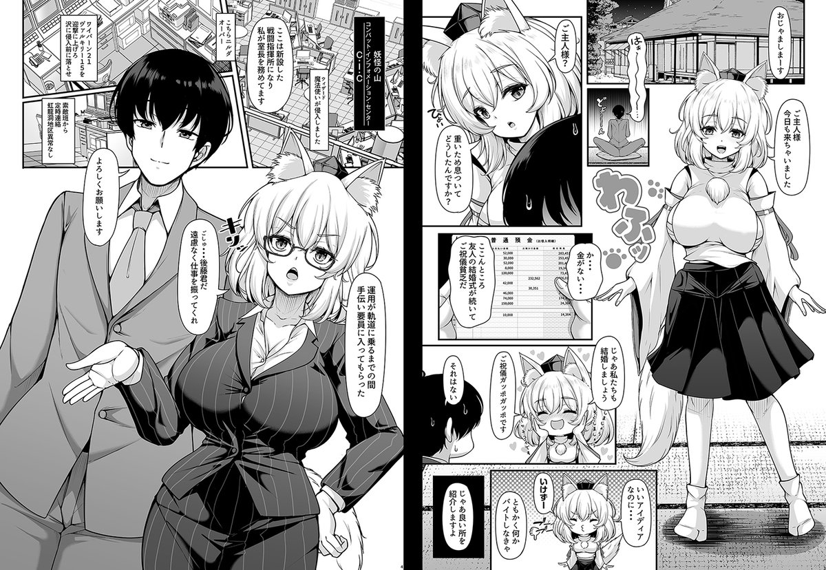 例大祭23新刊「椛ちゃんとご主人様 激しい職場編」サンプル① 全34P
金欠の男が椛の職場、妖怪の山CICで働くことに。そこで周りの職員にちやほやされて。それを見た椛が嫉妬からのセックスのお願いモードに
🍈で委託中 https://t.co/zdSVVEbUtb
Pixivにも見本↑プロフURLから。後でツリーにもUPします 