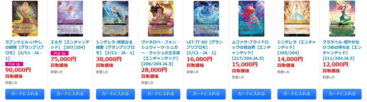 ロルカナ 買取情報】 グランプリプロモ ラプンツェル 90000 グランプリ