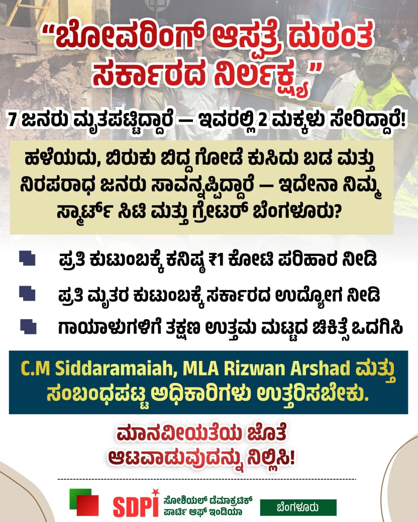 SDPI Karnataka tweet media