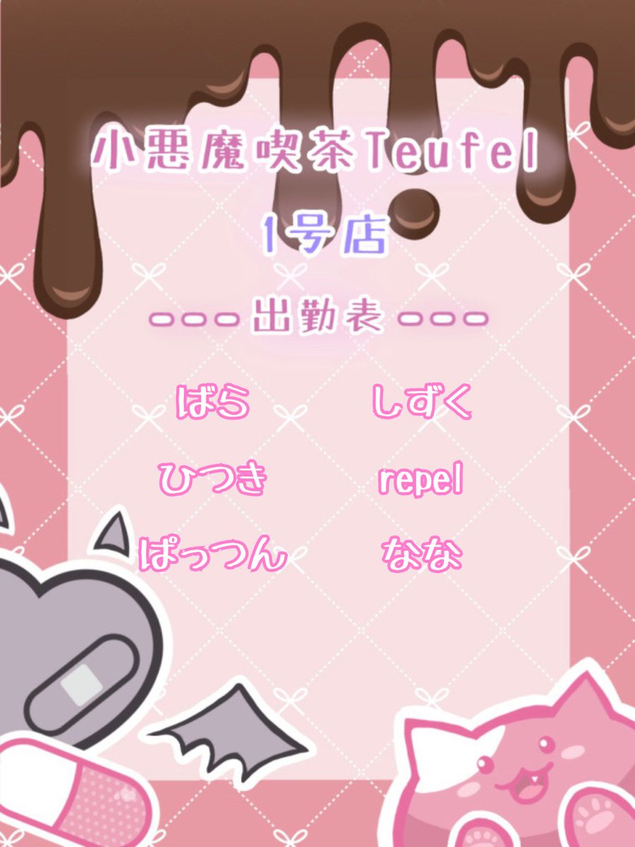 小悪魔喫茶Teufel tweet media