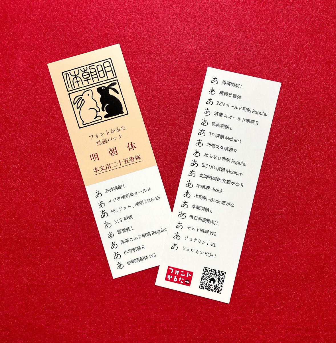 font_karuta's tweet photo. 文学フリマでブースにお立ち寄りの方、お買い上げの方に「本文用明朝体の見本しおり」を差し上げます🐇
ぜひぜひブースでお声掛けください。
5月4日（祝）東京ビッグサイト／南1・2ホールのA-1.2でお待ちしてます😊
#文学フリマ #文フリ #文学フリマ東京42
#明朝体 https://t.co/2TjyJzl5PT