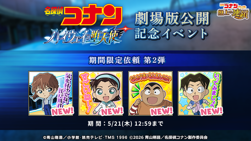 名探偵コナンパズル 盤上の連鎖 tweet media