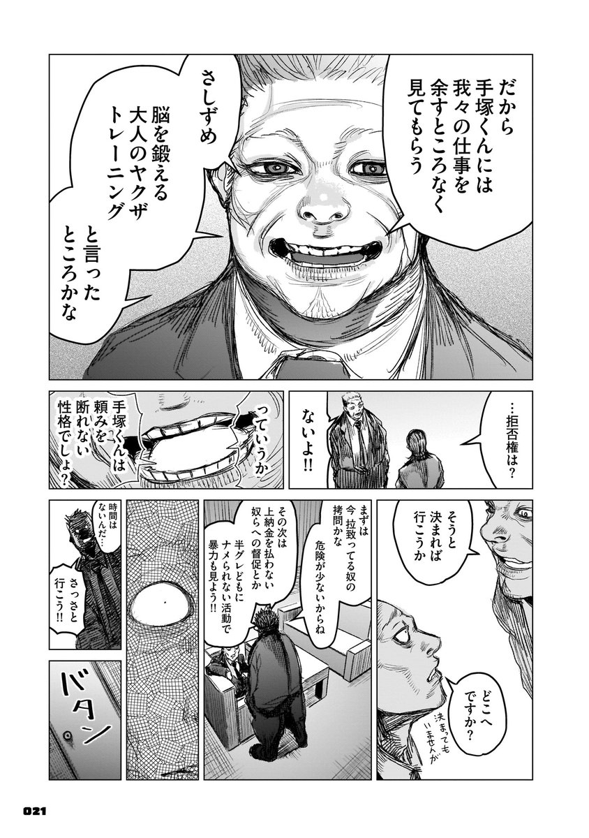 定食屋のババアと、俺。VSヤクザ。(5/12) 