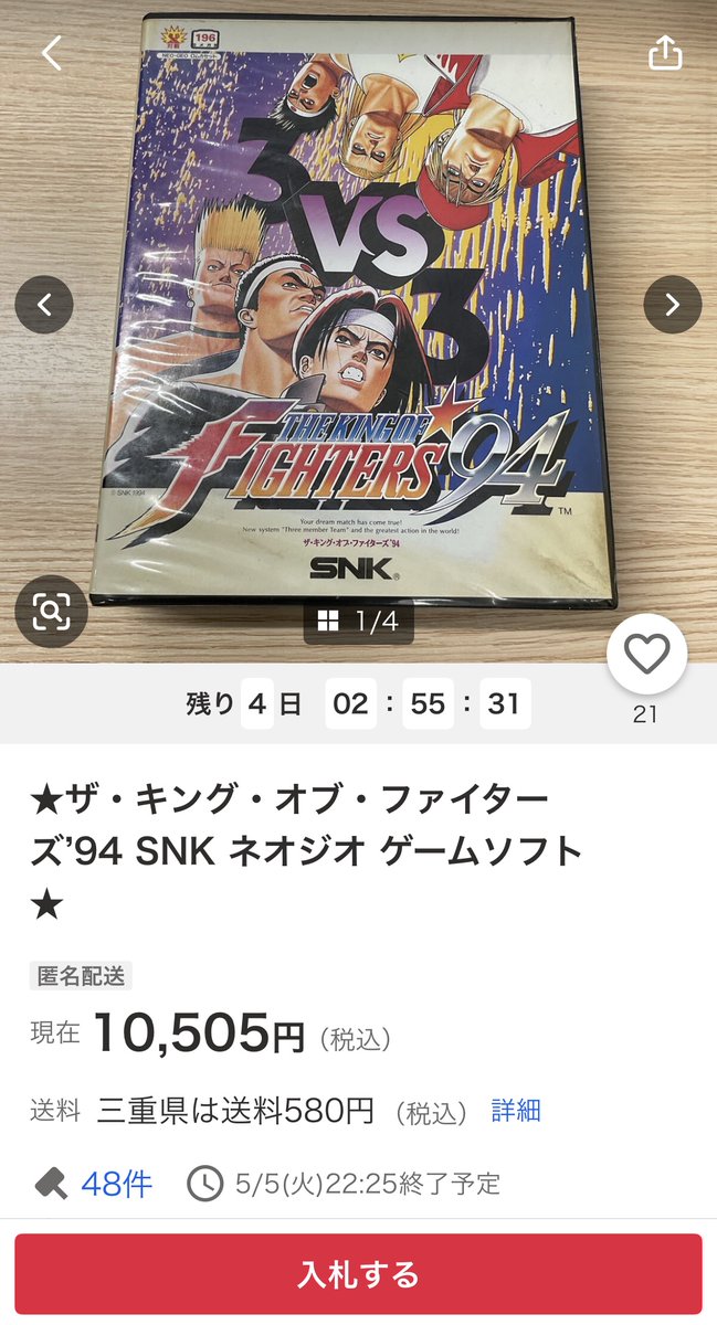 考えることは皆同じか。 早めに動いてお値打ちに買えたかも？ ※ここ1
