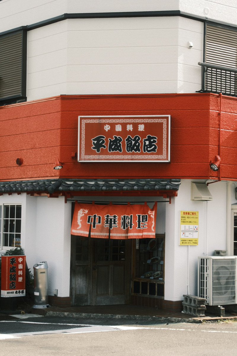 rest_hiro's tweet image. 🍜

ロース麺と炒飯。

美味しっ。

次はロース飯食べてみよー。

#fujifilm 
#xe4
#sigma16300 
#日常
#平成飯店