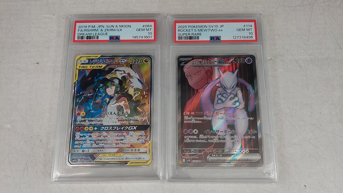 SR レシラム&ゼクロムGX SR ロケット団のミュウツーex 買取させて頂き