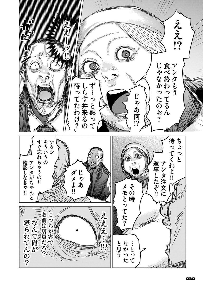 定食屋のババアと、俺。VSヤクザ。(7/12) 