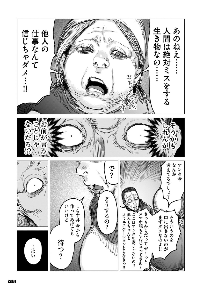 定食屋のババアと、俺。VSヤクザ。(7/12) 