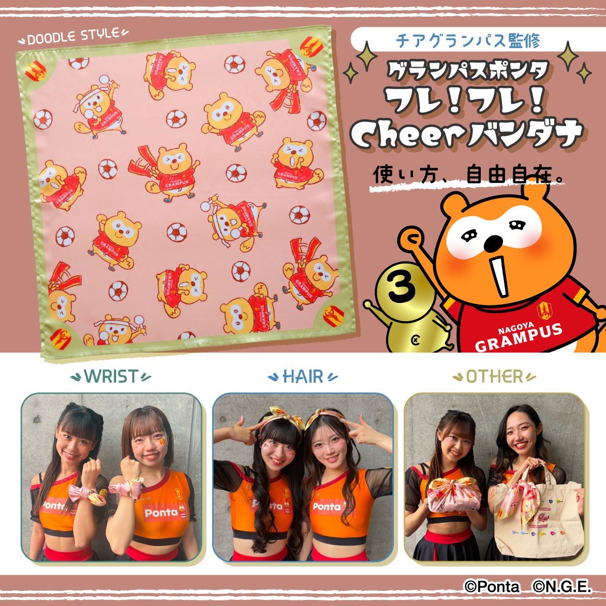 名古屋グランパス グッズ担当 (@nge_goods) / Posts / X