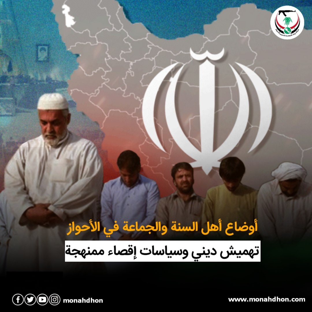 حركة رواد النهضة لتحرير الأحواز tweet media