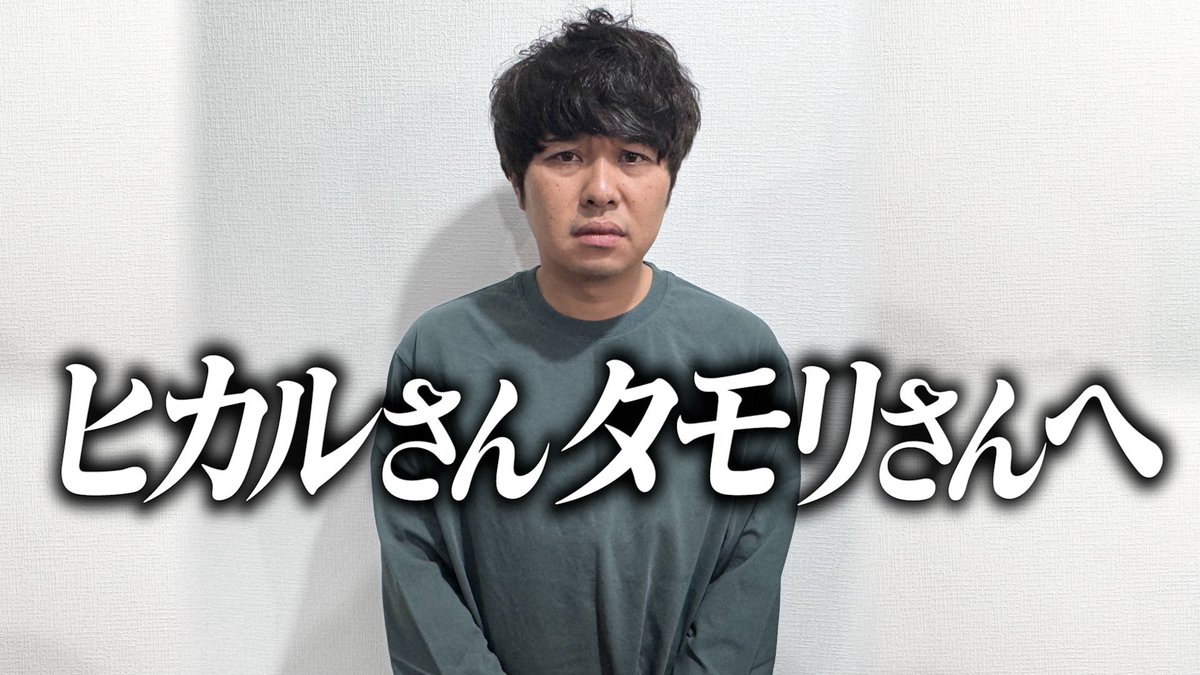 さらば青春の光　森田哲矢 tweet media