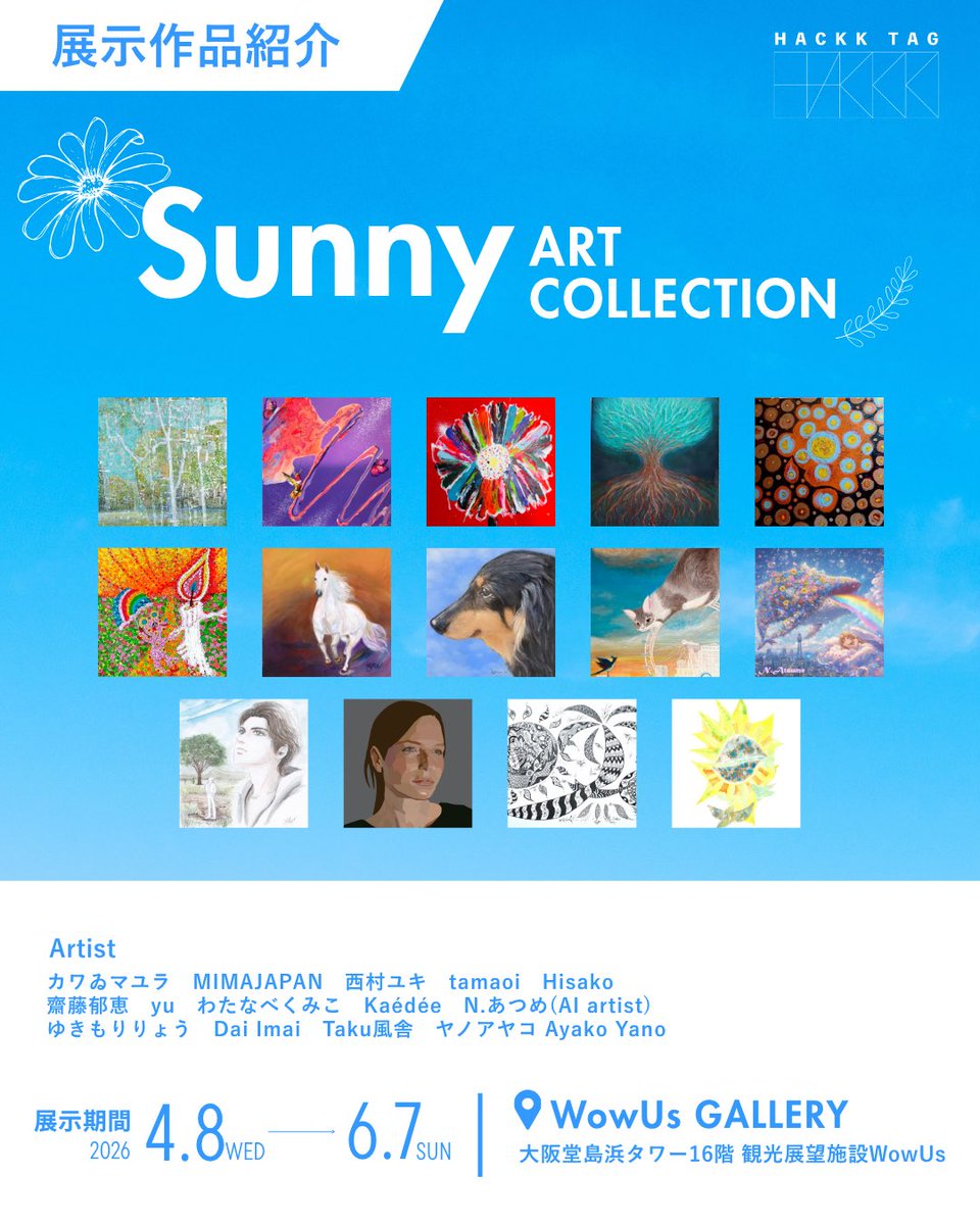 natsumeaiart's tweet photo. 今は大阪市内に向かっています
今宵私は作品が展示されている
堂島浜タワーの16FのWowUS
ギャラリーへ💙
大阪上空には花クジラが住んでいて
みなさまに虹を届けています
空を見上げると天使の寝息が👼
あ、あそこに見えるのは通⚪︎閣💦
#hackktag https://t.co/E5VXkmGLtE