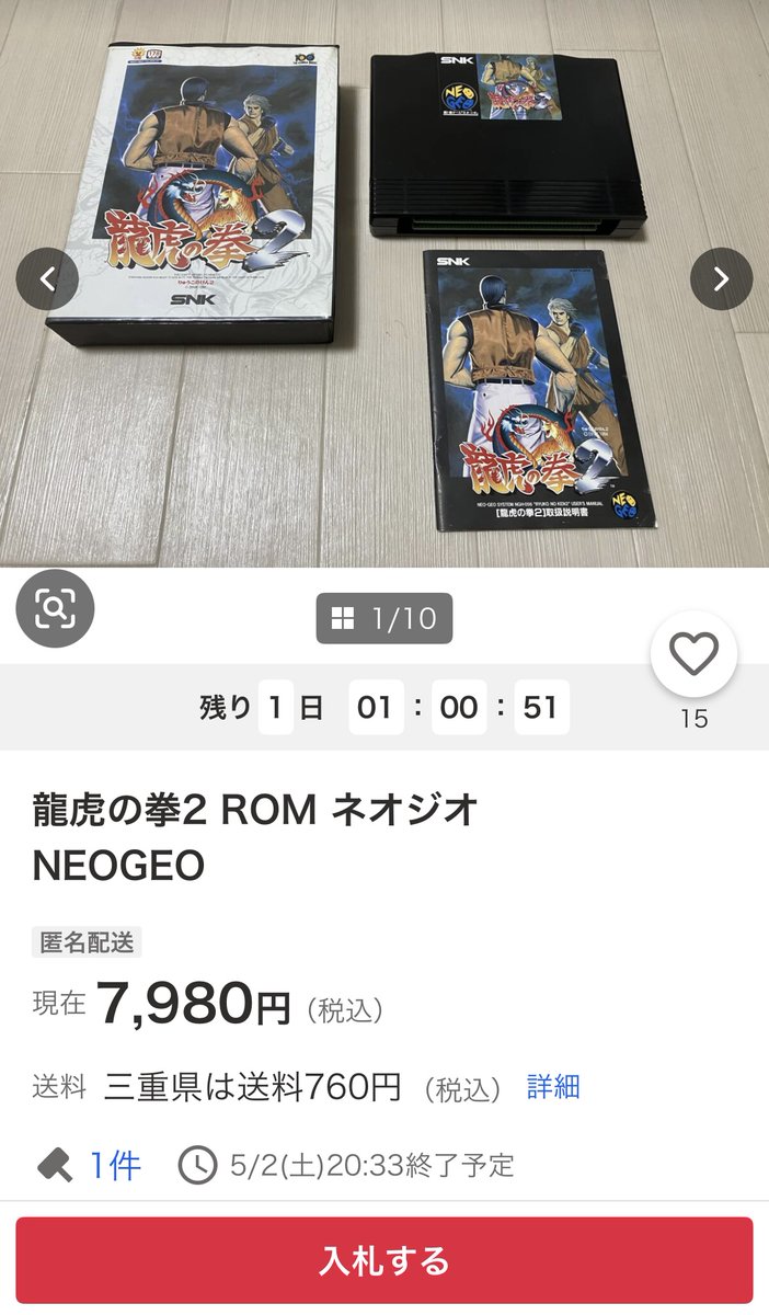 考えることは皆同じか。 早めに動いてお値打ちに買えたかも？ ※ここ1