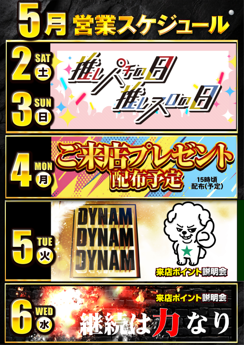 ダイナム新治店 tweet media