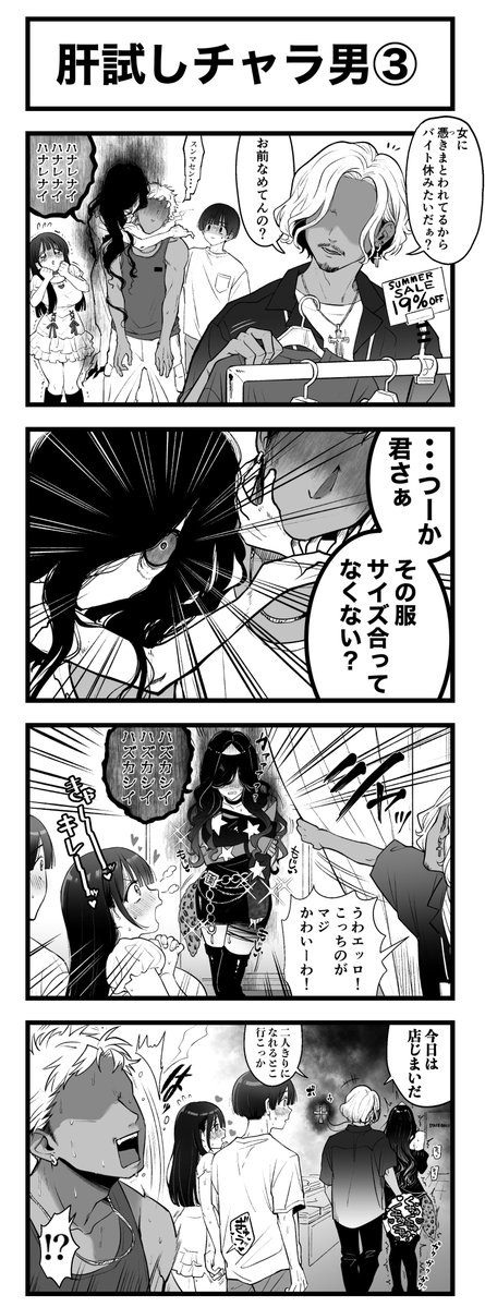 肝試しチャラ男3 