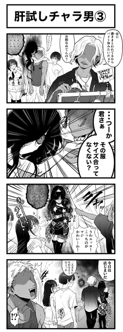 肝試しチャラ男3 