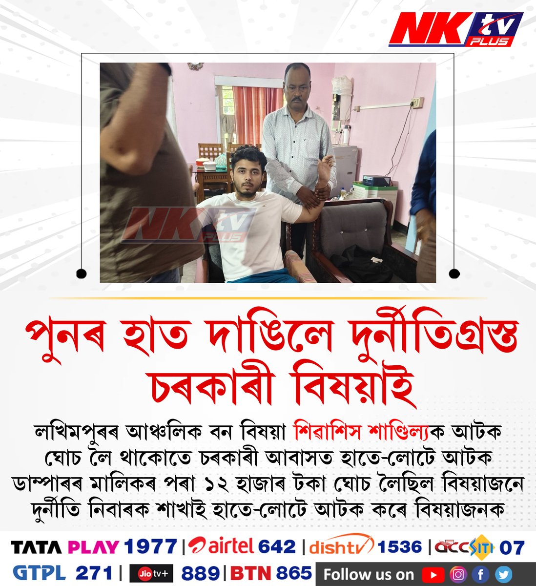 nktvNE's tweet image. #BreakingNow #NKTVPlus