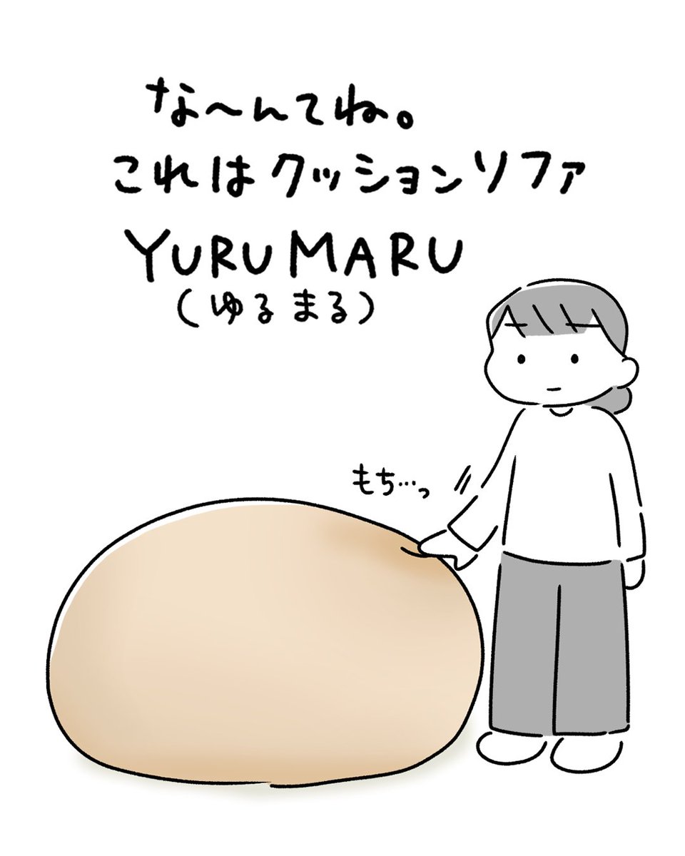 おまんじゅうのようなもちもちクッション使用レポ✌️(1/3)
#PR #YURUMARU #クッションソファ #ソファ #インテリア 