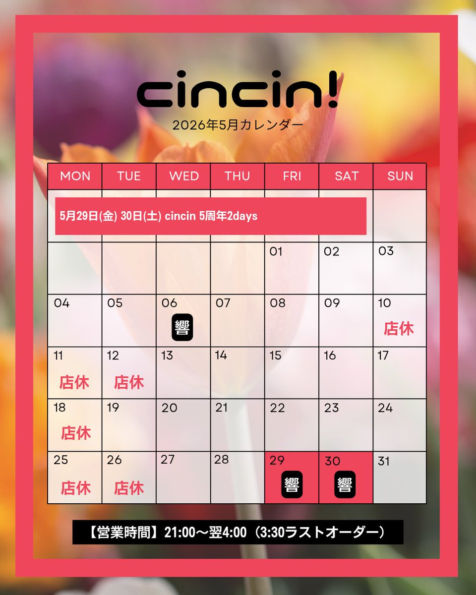 大阪日本橋のkaraoke bar cincin! tweet media