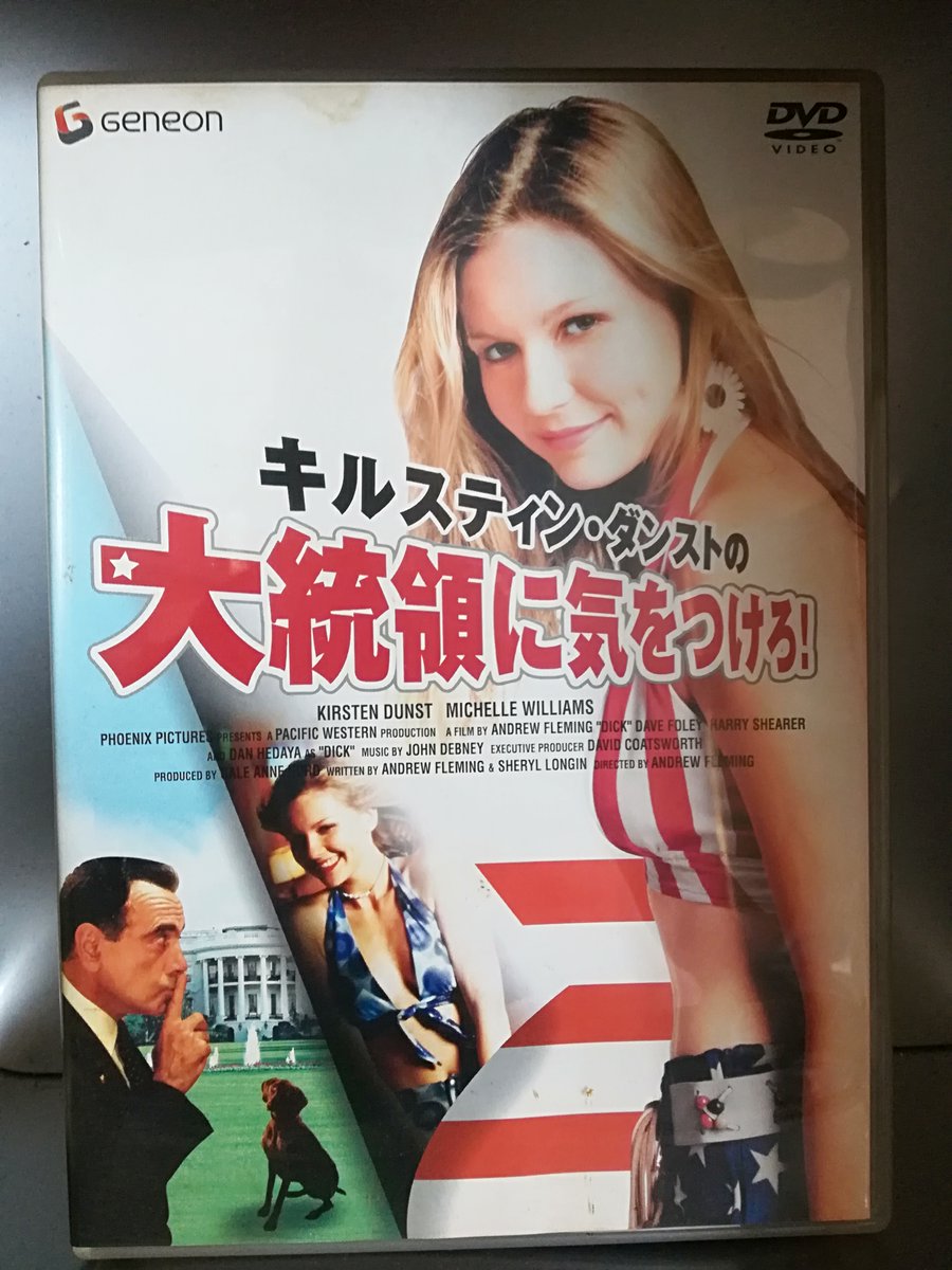 今日届いた円盤。 『キルスティン・ダンストの大統領に気をつけろ