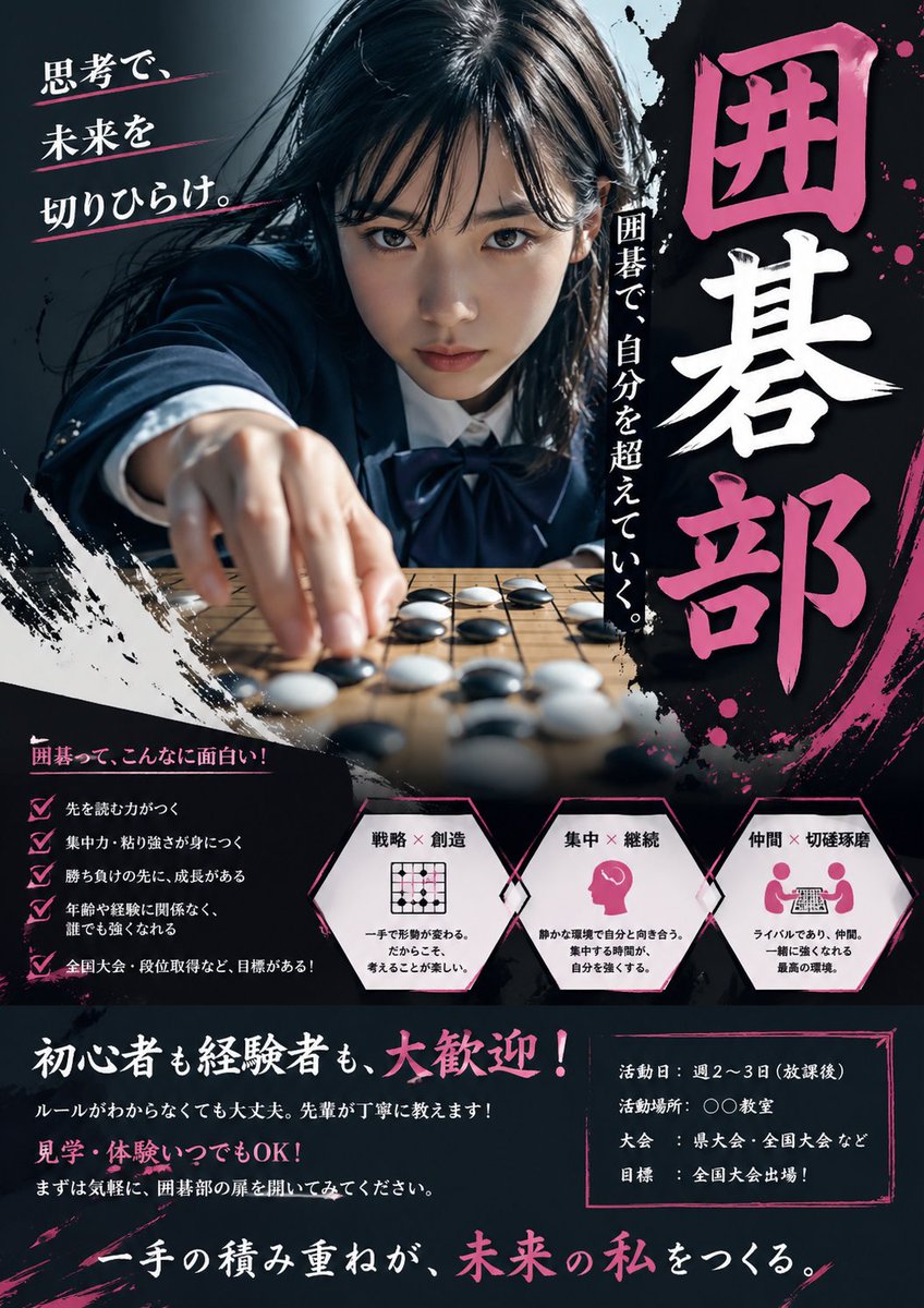 tukinako_mochi's tweet photo. とても評判が良かったので囲碁部ポスター追加で。
使えそうならご自由にお使いください😊 https://t.co/NuKb01Y5Ow