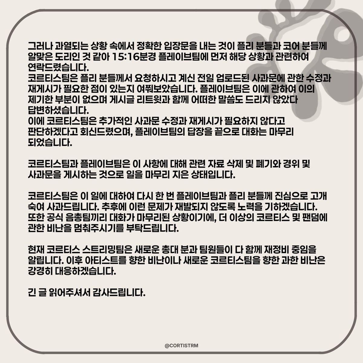 CORTIS 스트리밍 tweet media