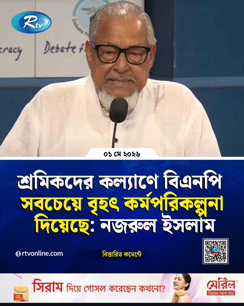 rtvonline's tweet image. রাজধানীর চীন মৈত্রী সম্মেলন কেন্দ্রে আয়োজিত এক আলোচনা সভায়...
#Rtvnews #labor #Dhaka #BNP #PoliticalNews 

rtvonline.com/politics/378784