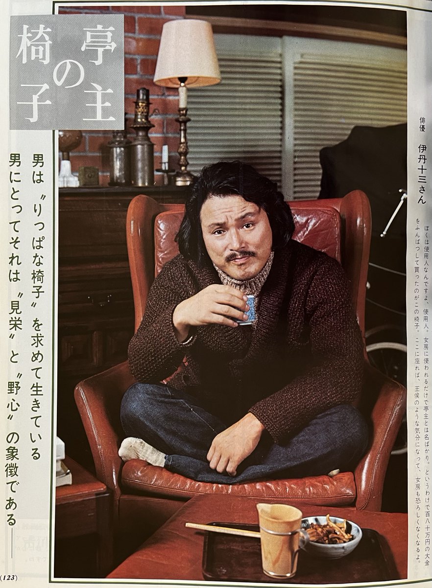 昭和の「亭主の椅子」