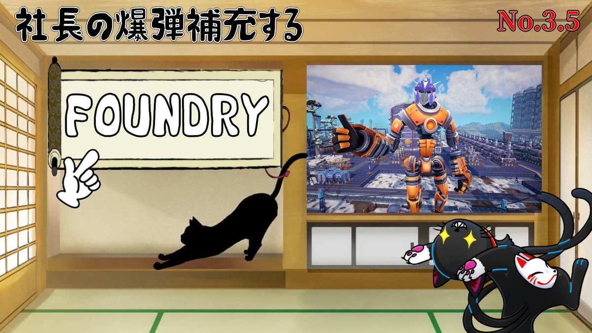 Bakeneko_Kaede_'s tweet image. 21時ごろ予定）
爆薬の機械式農場を導入したい「FOUNDRY」No 3.5 youtube.com/live/UXNza60vc… 
ゼルダとどっちにするか迷ったけど割とアルコール回ってるので平和なこちらにします(爆弾造りですけどね)

#FOUNDRY
#化け猫楓
