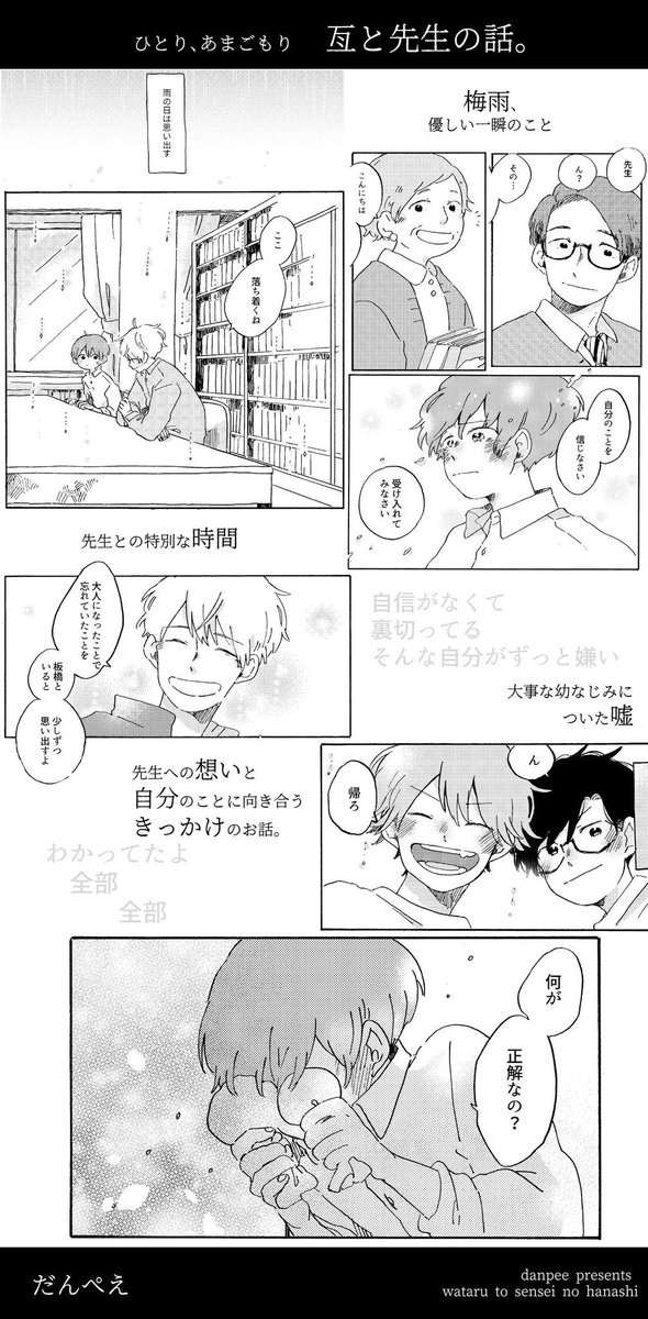 今月カレンダーの子たちが登場する『亙と先生の話』というお話があります。現在、電子書籍版配信中&amp;お得なセール中です！

７年前に制作したもので、とても拙いですが大事な作品です。 絵柄がもちもちでかわいい☺️(今はもう描けない…！)
ご興味ありましたらぜひ☔️