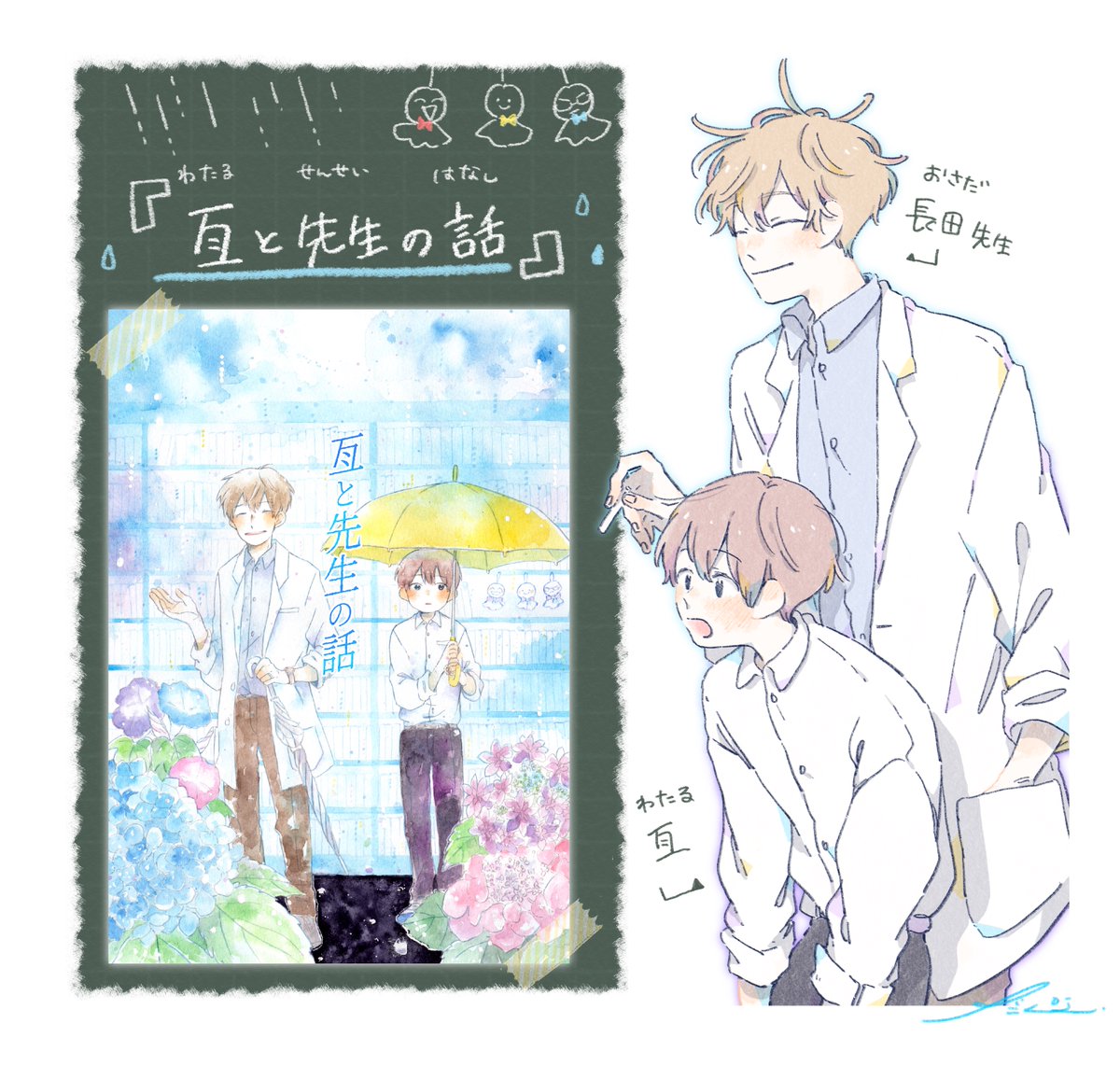 danpee88's tweet photo. 今月カレンダーの子たちが登場する『亙と先生の話』というお話があります。現在、電子書籍版配信中&amp;お得なセール中です！

７年前に制作したもので、とても拙いですが大事な作品です。 絵柄がもちもちでかわいい☺️(今はもう描けない…！)
ご興味ありましたらぜひ☔️ https://t.co/P9mtnjOpQM