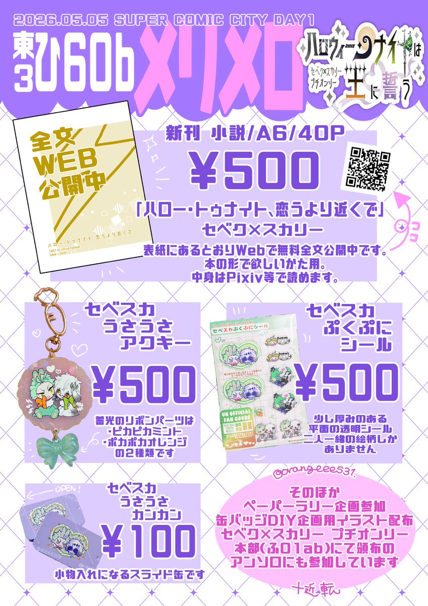 十近 転▶︎5/5【東3・ひ60b】 tweet media