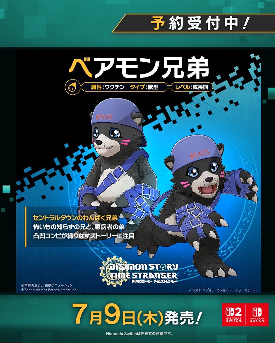 デジモンゲーム公式アカウント tweet media