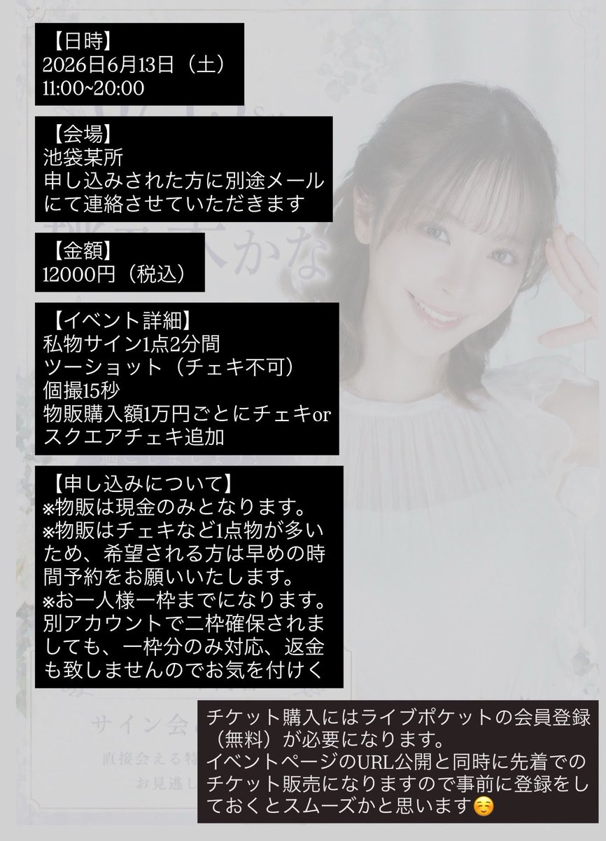 Kana_Momonogi's tweet image. 6/13(土)
池袋某所でイベントするよ🍑

受付開始
5/13(土)

▪︎FC♾️会員 18:00~
▪︎FC➕会員 18:45~
▪︎一般予約 19:00~

FC会員の方はFC内で詳細送らせていただきます。一般予約枠は時間になり次第イベントページURL公開と同時に先着受付を開始します🙌
事前登録は⬇︎
livepocket.jp/login