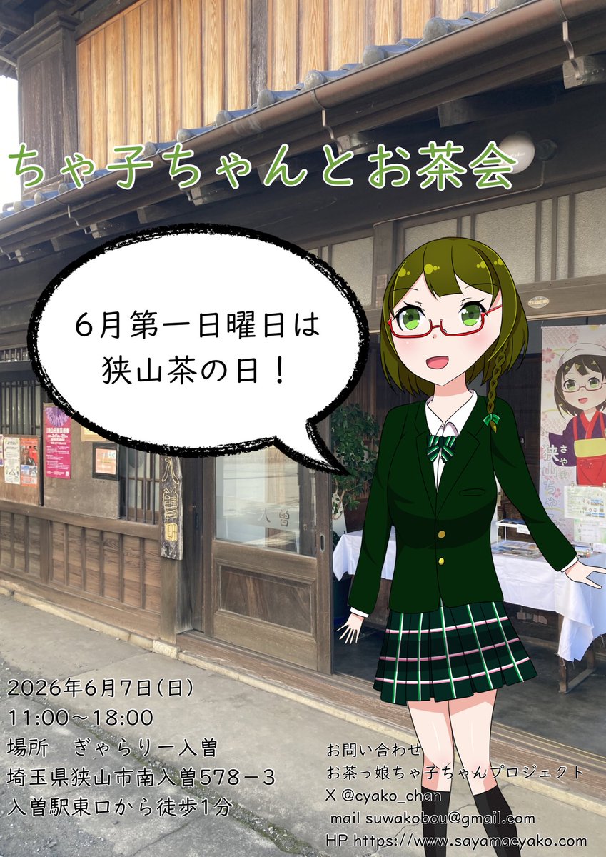 お茶っ娘ちゃ子ちゃんプロジェクト🍵【公式】 tweet media