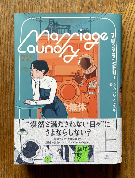 \Work!/ 『マリッジランドリー』上(著◉タカハシノブユキ/enterbrain/B6判)2冊同時発売の上巻。好評発売中! 