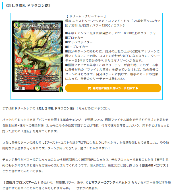 新ドリームレア判明！】 『25の王道』『逆転のドギラゴン革命』両