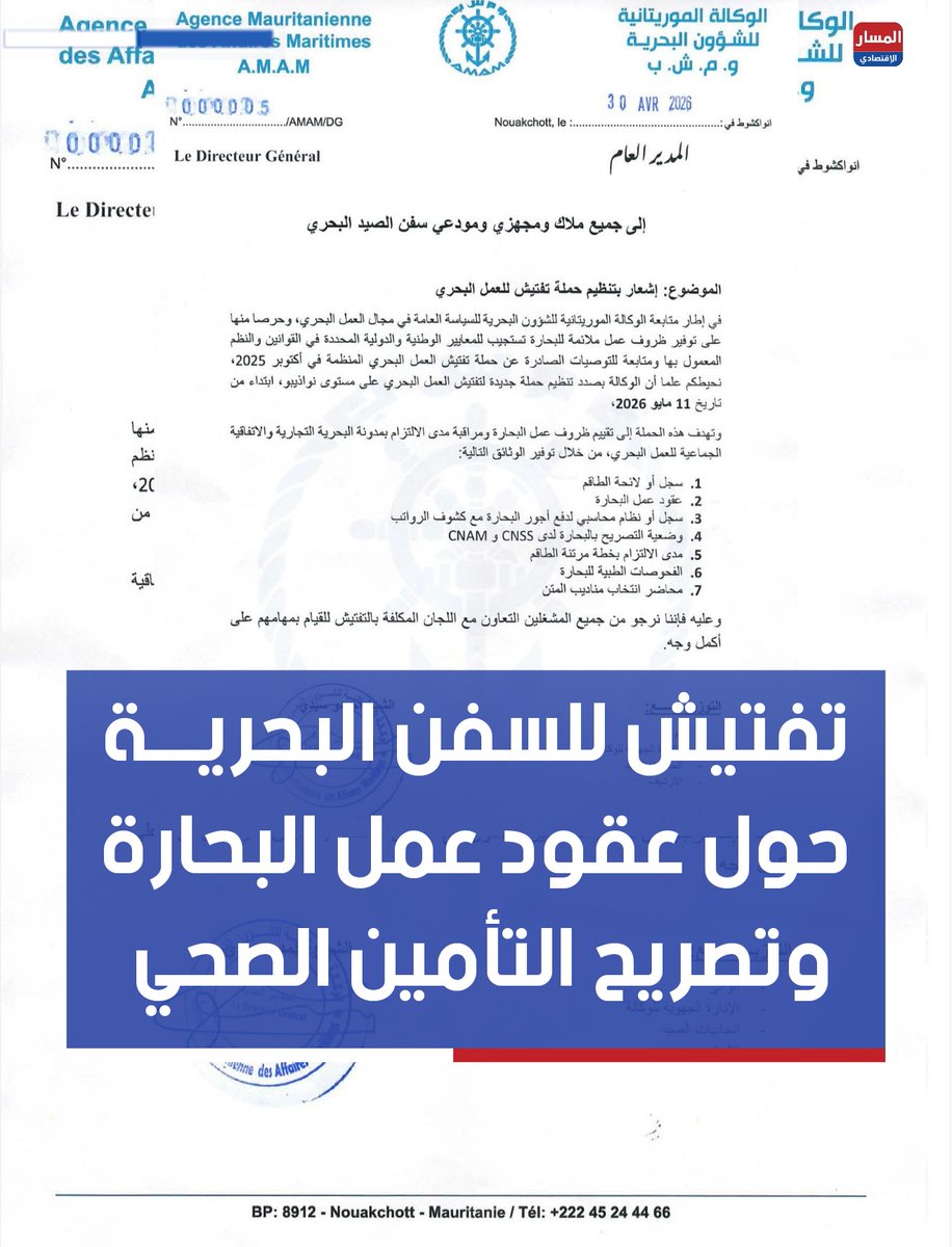 Almassar Économique - المسار الاقتصادي tweet media