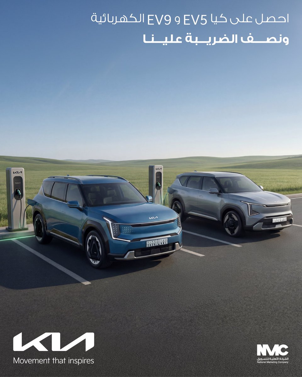 Kia NMC - الشركة الأهلية للتسويق tweet media