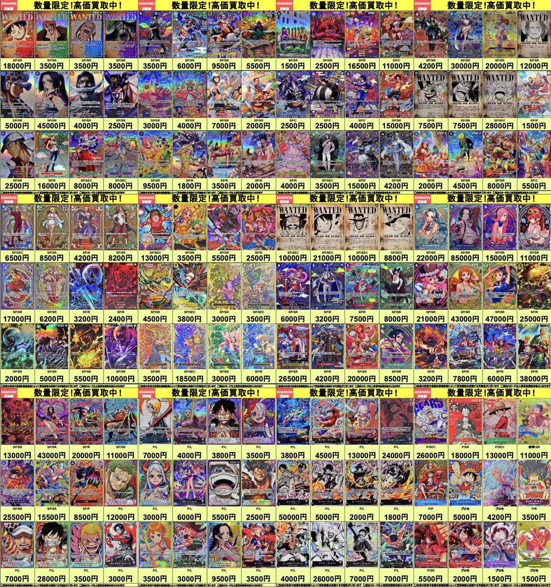 🟡明日開店より適用🟡 ワンピースカードの高価買取表を公開いたします