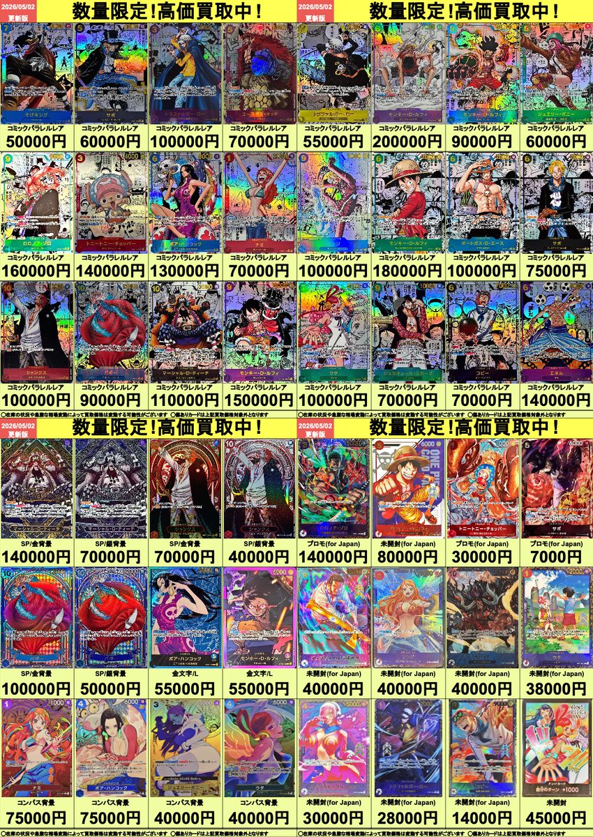 ポケモンカード ワンピースカードまとめ売り お得纏め売り ワンピースカード おまけ付き 中古品販売 - 広島の総合