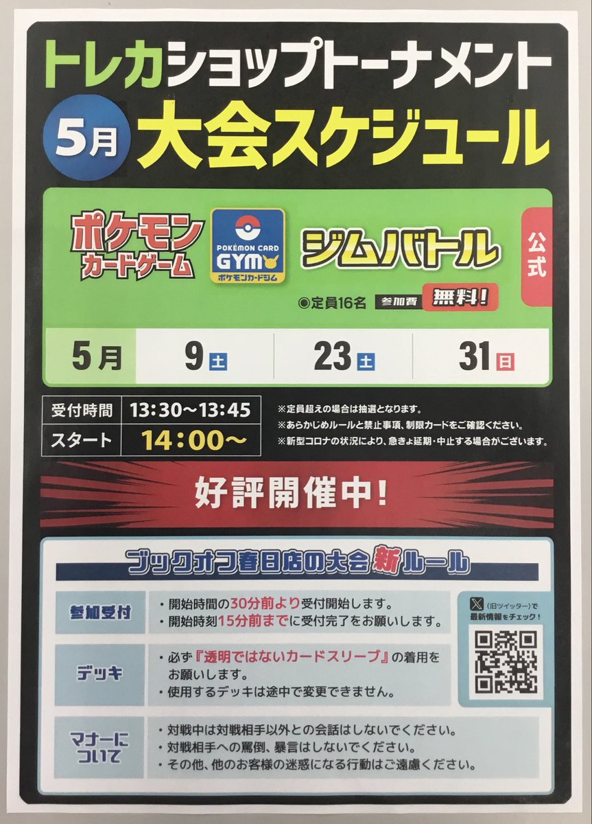 ブックオフ春日店@福岡　本.ソフト.トレカ.ホビー tweet media