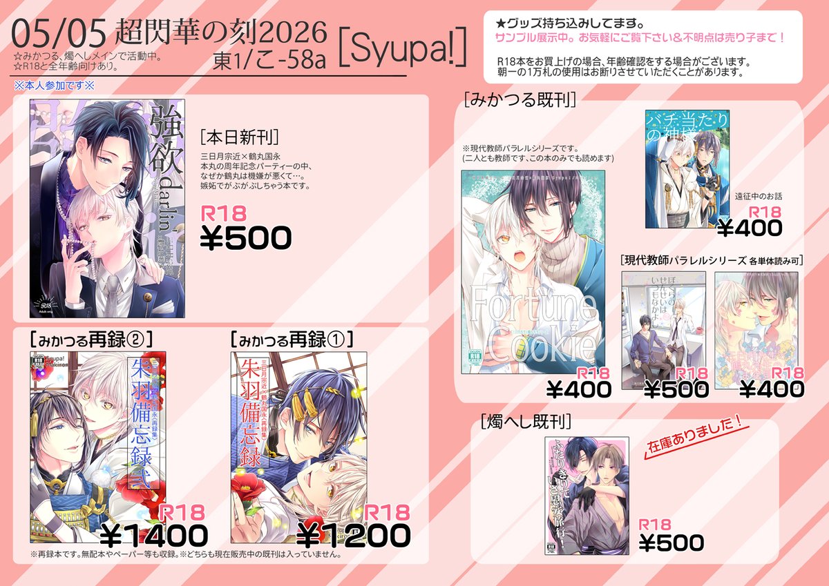makiron_kk's tweet photo. おしながきをupしました。久々に新刊があります、よろしくおねがいします！【Syupa!】5/5超閃華の刻2026お品書きhttps://t.co/Dz52tmDfDv https://t.co/pzyizOyNrd