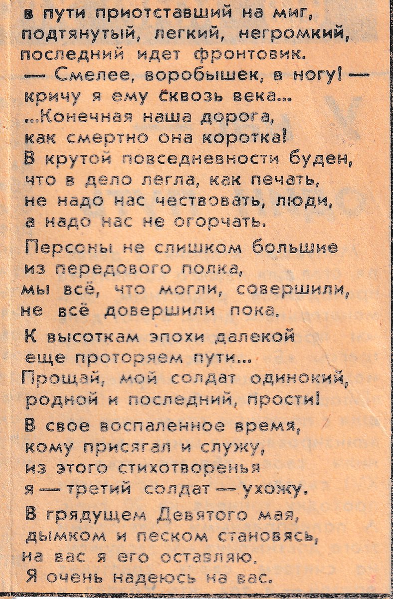 tom___sawyer_'s tweet photo. На днях в старых бумагах обнаружил вырезку из газеты 1980-го года с стихотворением поэта-фронтовика Марка Соболя (кстати, автор слов песни "Тяжёлым басом гремит фугас...)
"О трёх солдатах... Сыновьям и внукам"

Обязательно прочитайте и поделитесь! https://t.co/SlZ4BLt74N