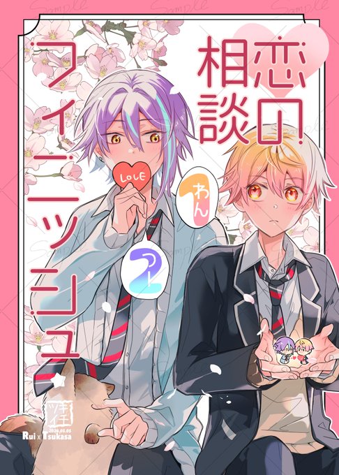 【5/5 超キミと彩るセカイ2026】
にて頒布予定の新刊📖✨

恋に気づいた🌟クンが想いを伝えようと2人で(?)頑張るお話です。🎈🌟健全

(1/2)

ちょっと長いsampleはこちらから↓
pixiv ▷▶ https://t.co/yM8IzUJcIm 