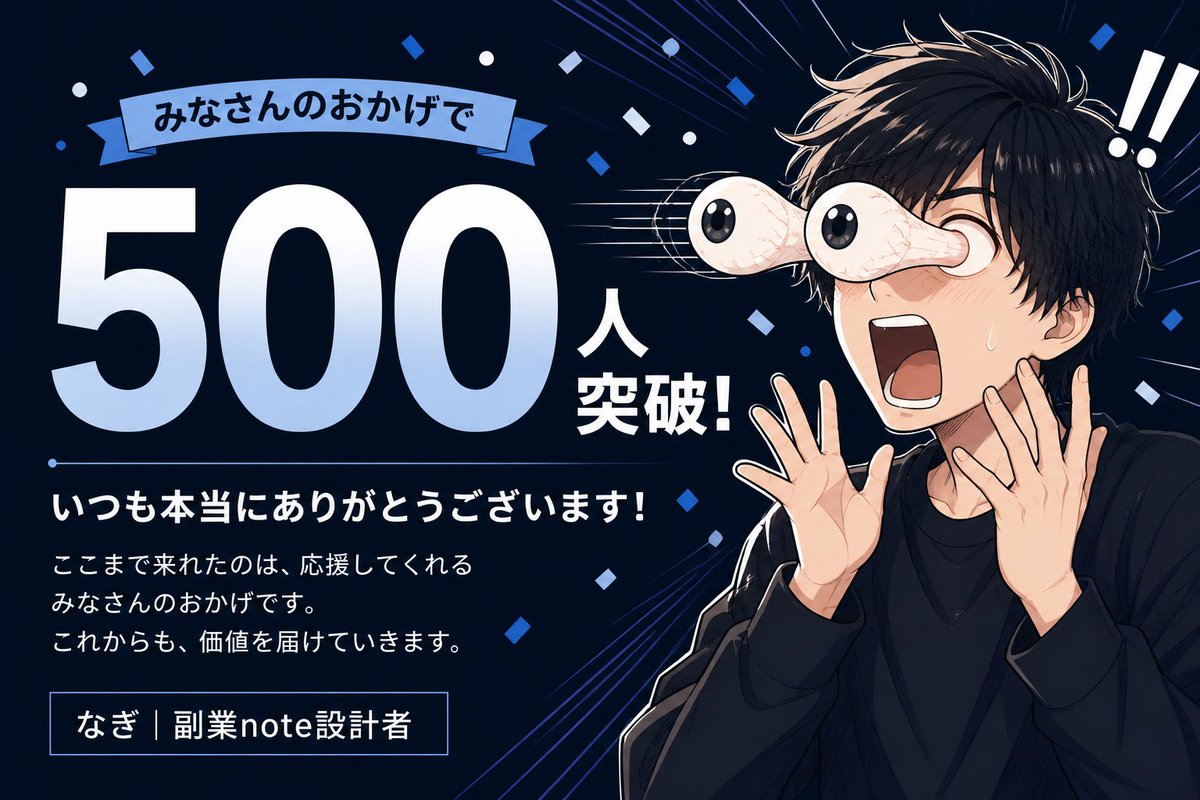 なぎ｜副業note設計者 tweet media