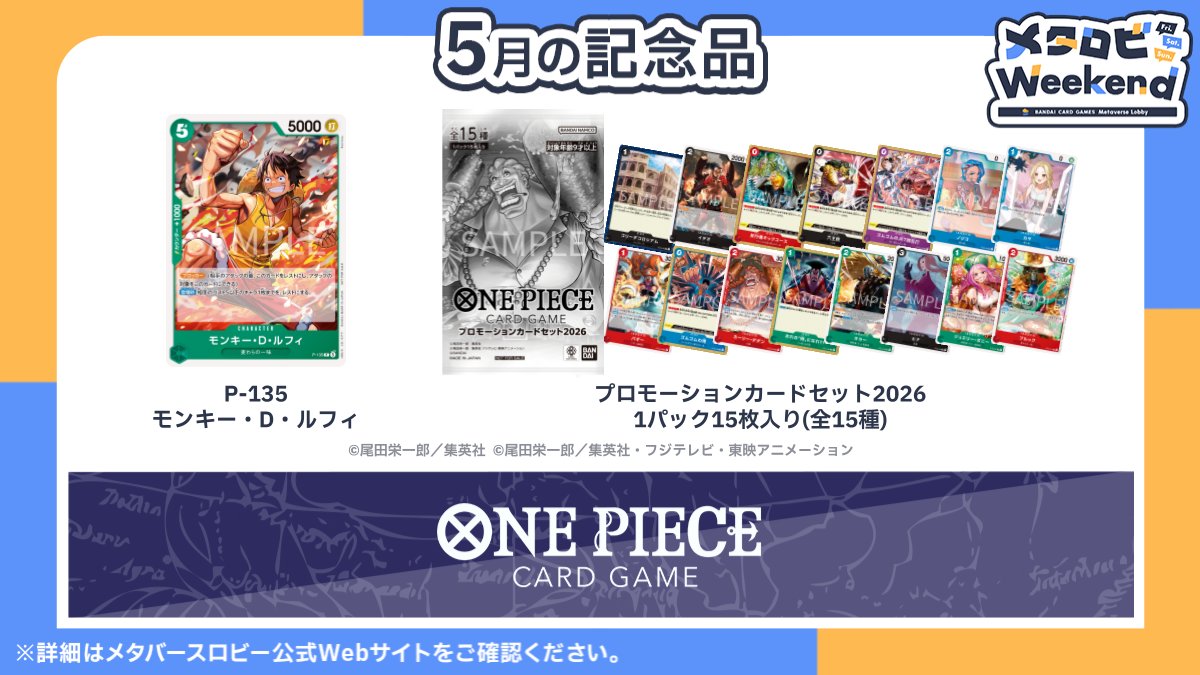 メタバースロビー 】 今週末5/8(金)～10(日)は『 #メタロビWeekend