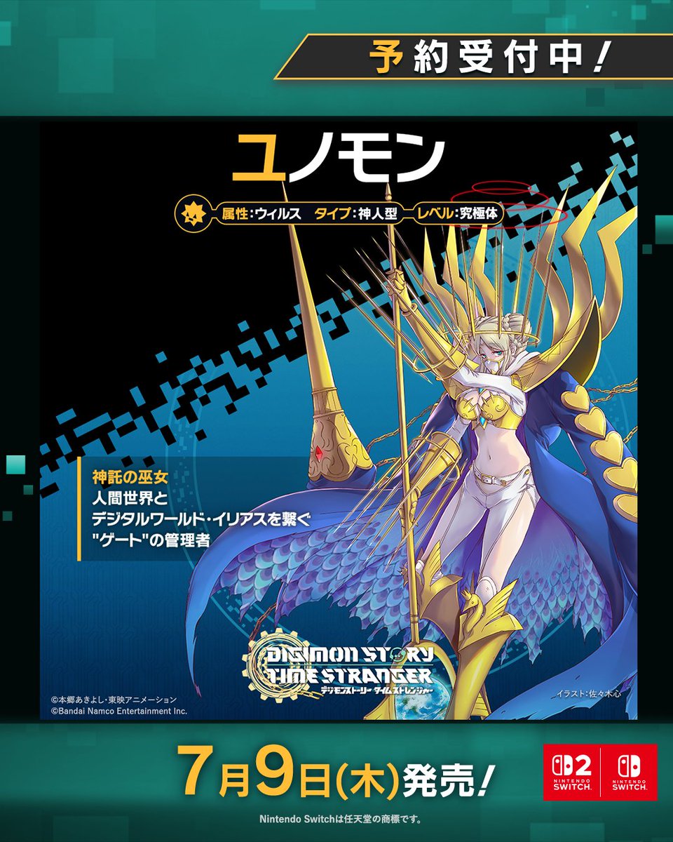 デジモンゲーム公式アカウント tweet media