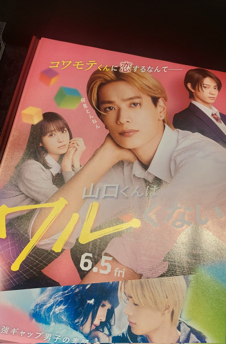 地元シネマズにでっかいおそ松さんポスターが！ 山口くんのフライヤー